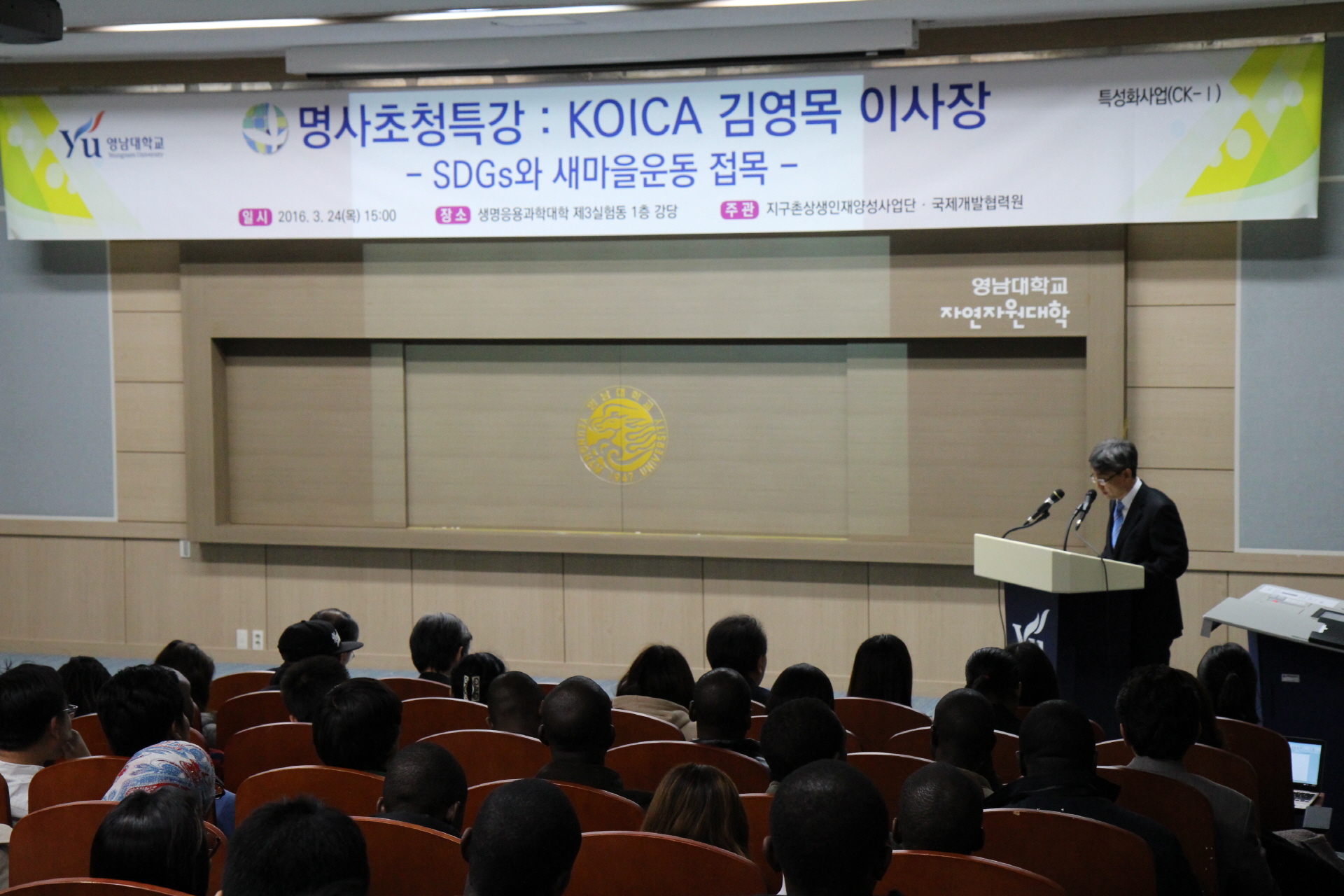 Special Lecture from the President of KOICA